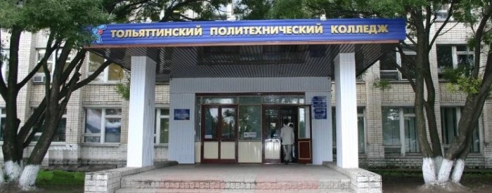 Тольяттинский политехнический колледж